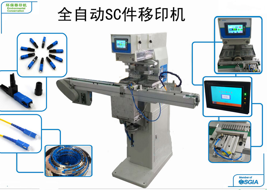 全自動IC插件移印機